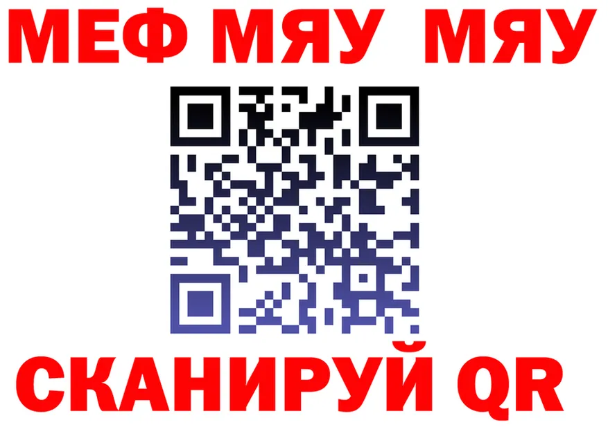 МЯУ-МЯУ VHQ ссылка даркнет МЕГА Нестеровская